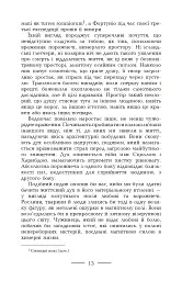 Геліополіс - мініатюра 14