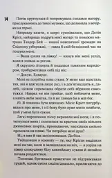 Зіпсований. Книга 1 - мініатюра 9