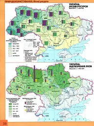 Географія. 8 клас. Атлас. Україна: природа, природокористування - І. С. Руденко - мініатюра 4