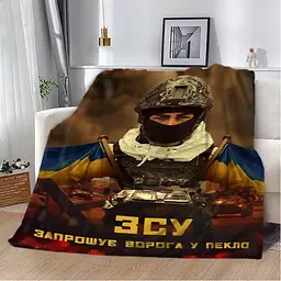 Плед плюшевий патріотичний 3D ЗСУ Запрошує ворога у пекло 160х200 см
