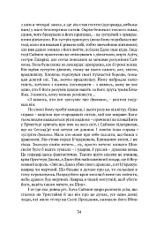 Вежа Зеленого Янгола - Тед Вільямс - мініатюра 10