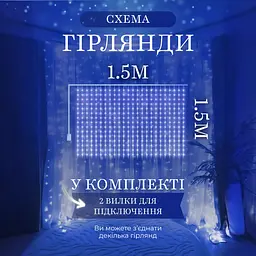 Гірлянда-штора GarlandoPro світлодіодна 64 LED розмір 1,5x1,5 м, синій (ZWM2160LEDBL) - мініатюра 3