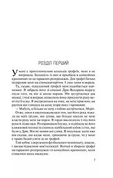 Без Меріт - Коллін Гувер (1035468) - мініатюра 5