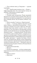 Темна вода - Андрій Кокотюха - мініатюра 12