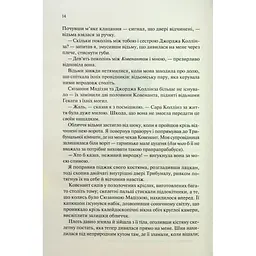 Ковен. 1 - Гарпер Л. Вудз КСД (9786171513532) - мініатюра 8