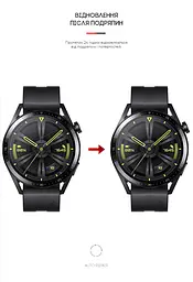 Гідрогелева плівка на годинники HUAWEI Watch GT3 46mm ArmorStandart захисна плівка для смарт годинників прозора (ARM62598) - мініатюра 3