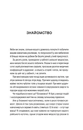 Про секс та інші запитання, які цікавлять підлітків. З життя одного фікуса - мініатюра 3