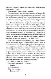 Година вовка - Ю Несбьо - мініатюра 5