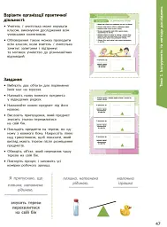 STEM-старт. Дослідження. Хімічна наука. 1-4 класи. Методичний посібник - мініатюра 7