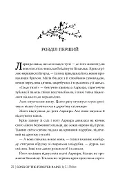 Мусаї. Книга 1. Пісня вічних дощів - Е. Дж. Меллов - мініатюра 6