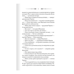 Порожні могили - Тарас Мельник КСД (9786171511453) - мініатюра 11