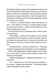 Викрадач планет. Хроніки «Астріону» - мініатюра 6