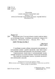 Відкритий урок. Із педагогічного досвіду роботи вчителя початкових класів - мініатюра 2