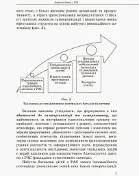 Інклюзивне навчання за нозологіями. Дитина з розладами аутистичного спектра - Алла Душка - мініатюра 6