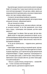 Послухай мене. Книга 13 - Тесс Ґеррітсен - миниатюра 11