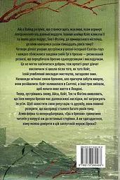 Гра в брехню - мініатюра 2