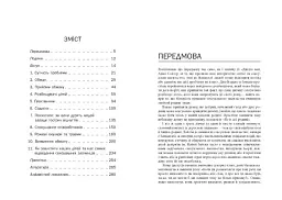 Хижаки. Педофіли, ґвалтівники та інші сексуальні злочинці - мініатюра 3