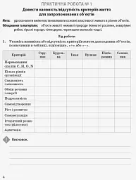 Біологія і екологія. Профільний рівень. Зошит для практичних робіт. 10 клас - мініатюра 3
