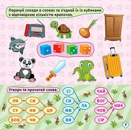 Перші кроки до читання. Читаємо з білочкою - мініатюра 3