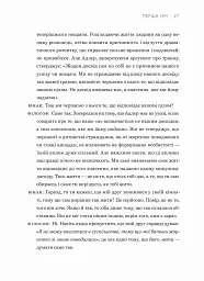 Сміливість не подобатися - мініатюра 11