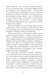 Люборацькі - Анатолій Свидницький - мініатюра 11