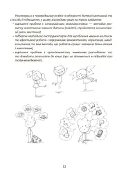 Навчання без стресу, або Як не плакати над домашнім завданням - Тетяна Бондар - мініатюра 10