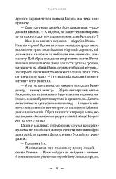 Тенета війни. Літопис Сірого Ордену. Книга 2 - мініатюра 9