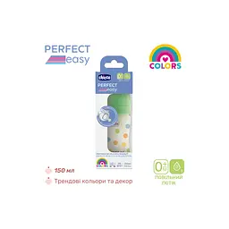 Пляшечка для годування Chicco Perfect Easy силіконова, від 0+ міс. повільний потік 150 мл, (20241.30) - мініатюра 5