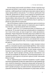 Стартап-кухня. Книжка про ІТ-бізнес, якої мені бракувало - мініатюра 14