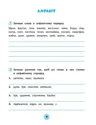 Тренувалочка. Українська мова. 4 клас. Зошит практичних завдань - мініатюра 2