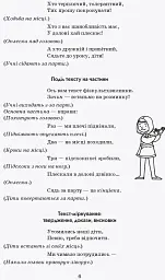 Тематичні фізкультхвилинки. 4 клас - мініатюра 7