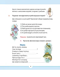 Рідна мова для небайдужих: 3 клас. Частина 2 - мініатюра 4