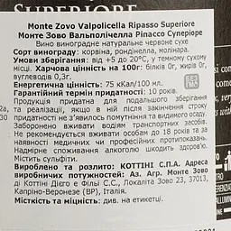 Вино Monte Zovo Valpolicella Ripasso Superiore, червоне, сухе, 14,5%, 0,75 л - мініатюра 4