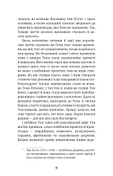 Принц і злидар - мініатюра 11