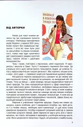 Перлини сенсів та ідей. Корпоративні комунікації в мирний і воєнний час" - мініатюра 4