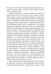 Зворотний бік світла - Дара Корній - мініатюра 6
