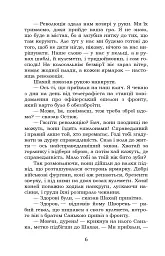 Чотири шаблі - Юрій Яновський - мініатюра 6