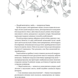 Дім рослин і руїн - Ерін А. Крейг - мініатюра 11