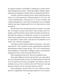 Розірвати пітьму - Мис Зими - мініатюра 15