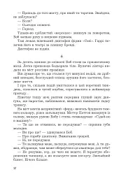 Брудні гроші - Марк Корда - мініатюра 12