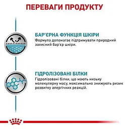Вологий корм для дорослих собак Royal Canin Hypoallergenic при харчовій алергії або харчовій непереносимості деяких інгредієнтів 400 г - мініатюра 2