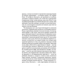 Книга Втеча від свободи - Еріх Фромм КСД (9786171511859) - мініатюра 10