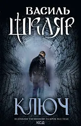 Ключ