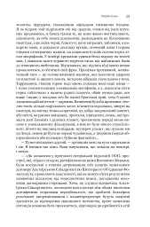 Із зоряних щоденників Ійона Тихого. Зі спогадів Ійона Тихого. Мир на Землі. Книга 3 - мініатюра 24