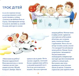 Вірую. Оповідання для дітей - мініатюра 3