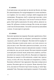 Мене звуть Календар - Андріс Калнозолс - мініатюра 9