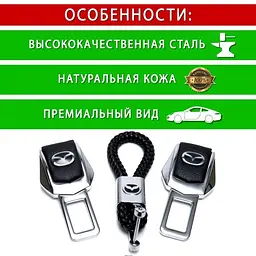 Подарунковий набір №1 для Mazda із заглушками ременів безпеки та брелоком з логотипом - мініатюра 5