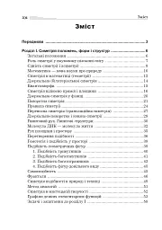 Світ симетрії - мініатюра 10