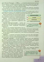 Географія. 10 клас. Рівень стандарту - Іван Савчук - мініатюра 13