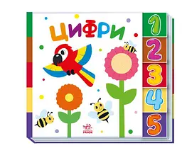 Цифри. Знайді-але мене! (українською мовою) А1710002У - мініатюра 4